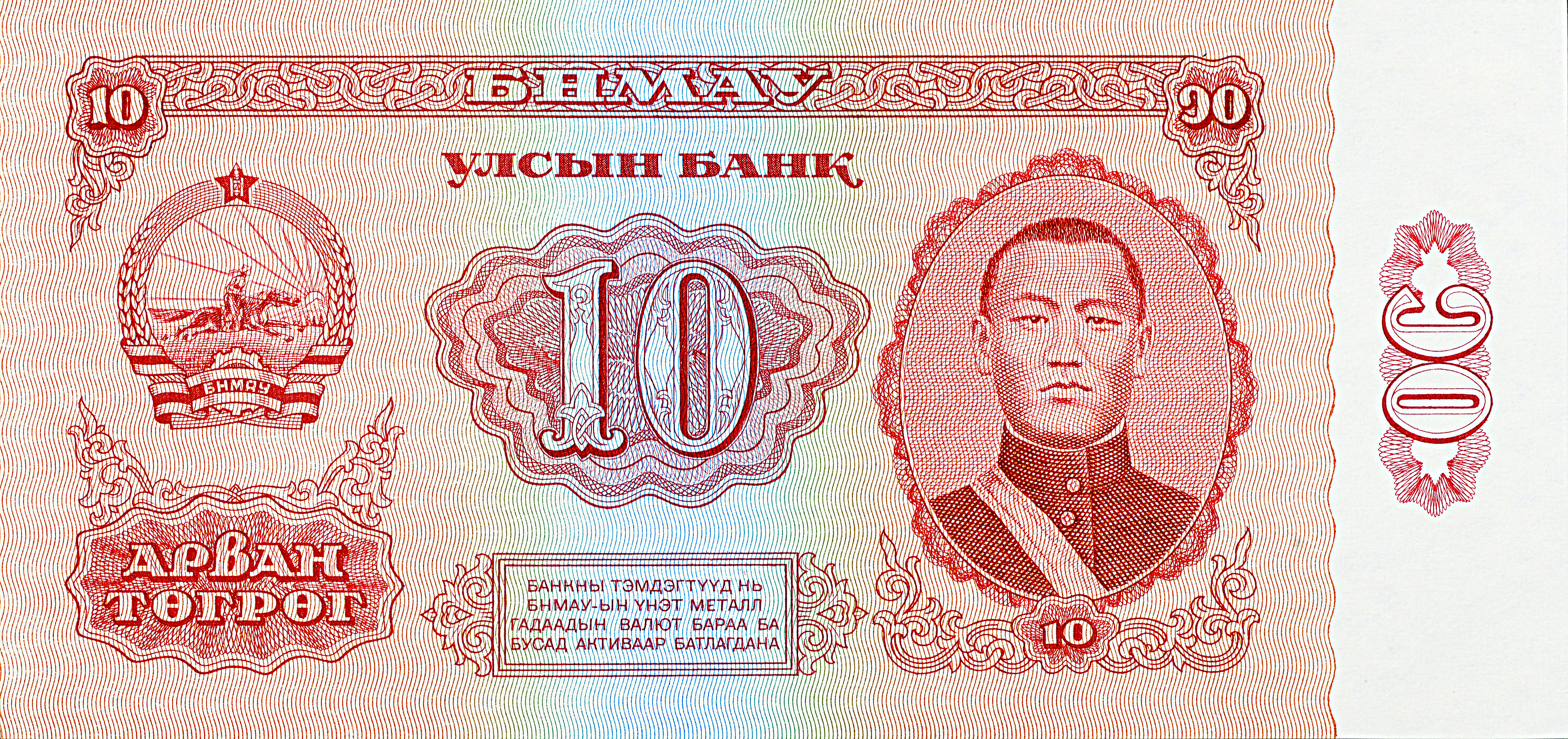 МӨНГӨН-1966-10