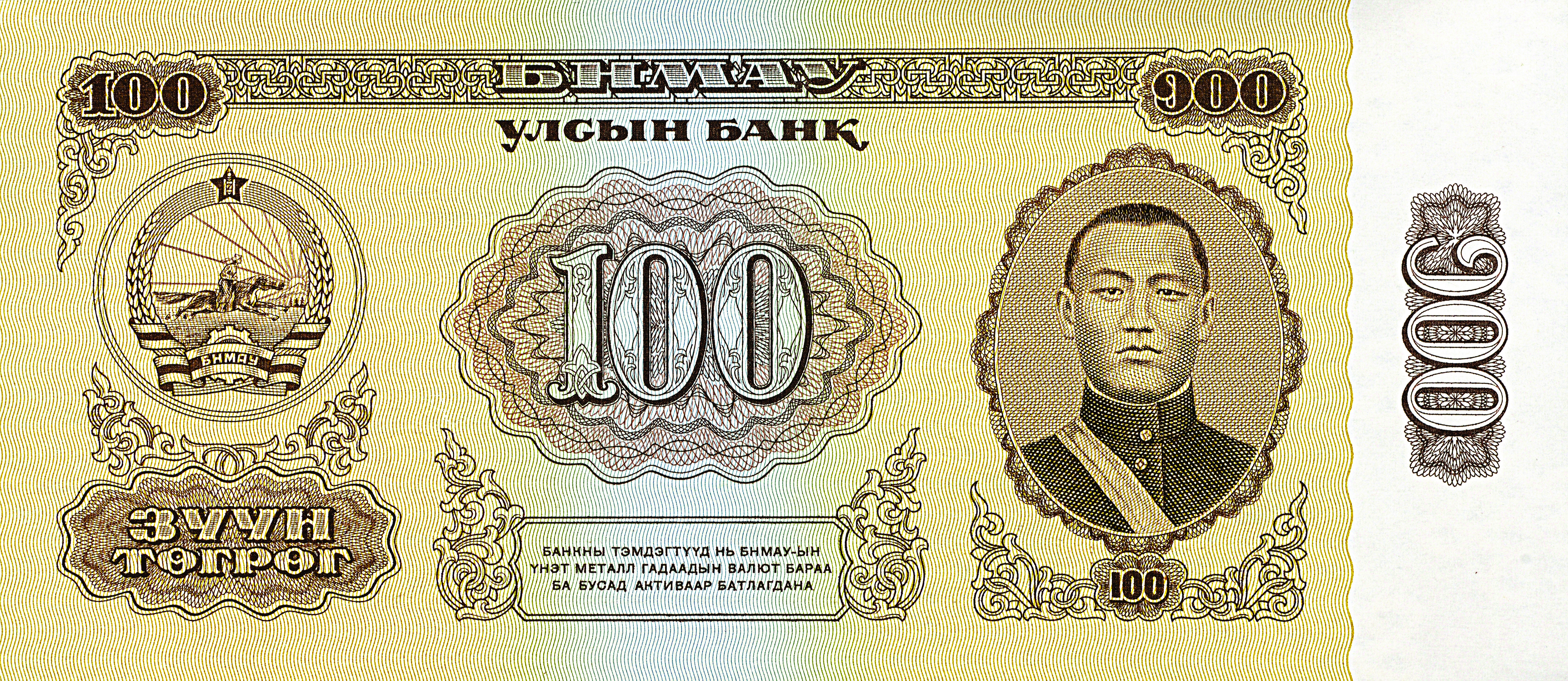 МӨНГӨН-1966-100