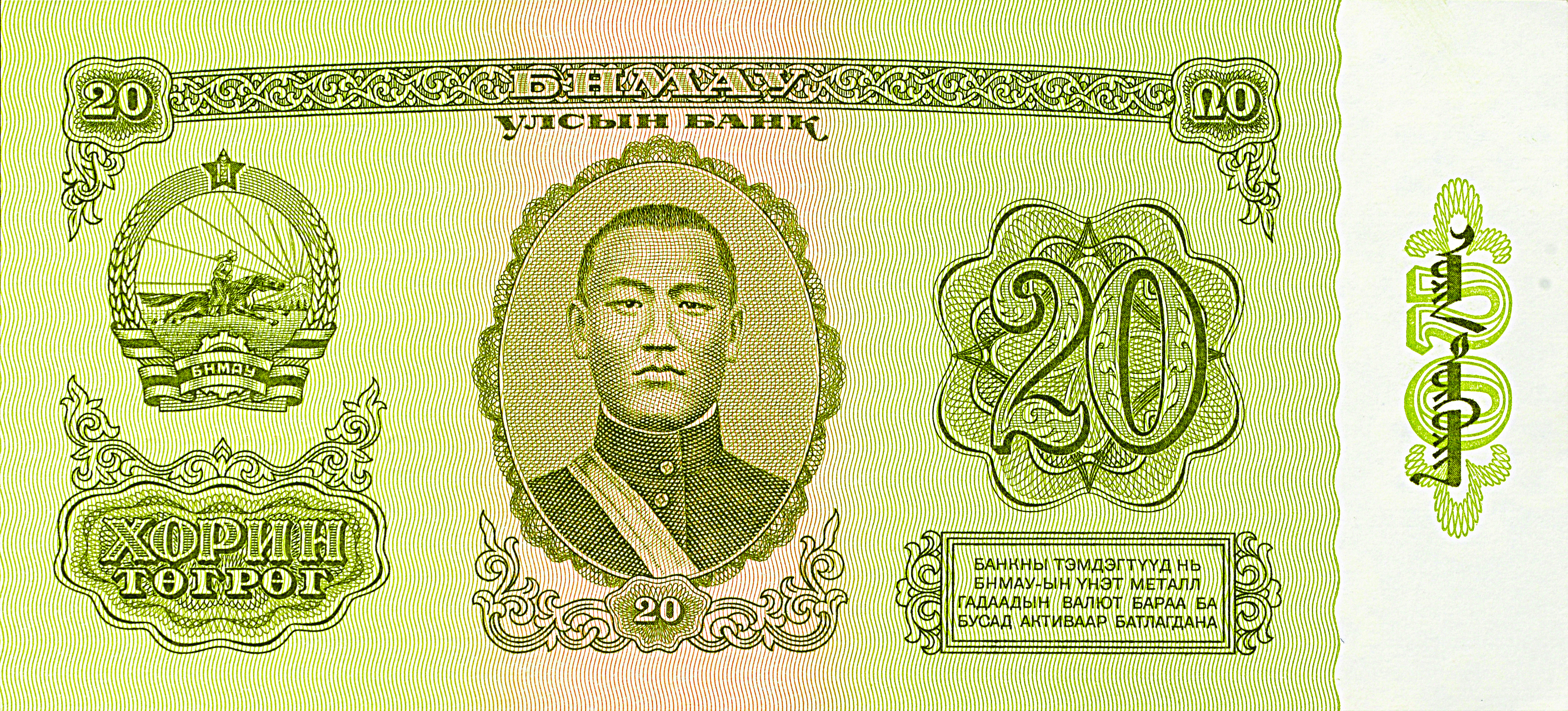 МӨНГӨН-1966-20